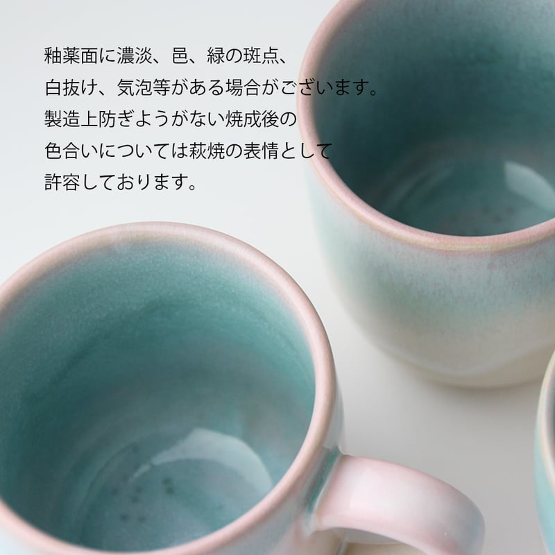 オンラインストア限定品 | mint（ミント）｜ マグ ｜萩焼 SHUTOUEN