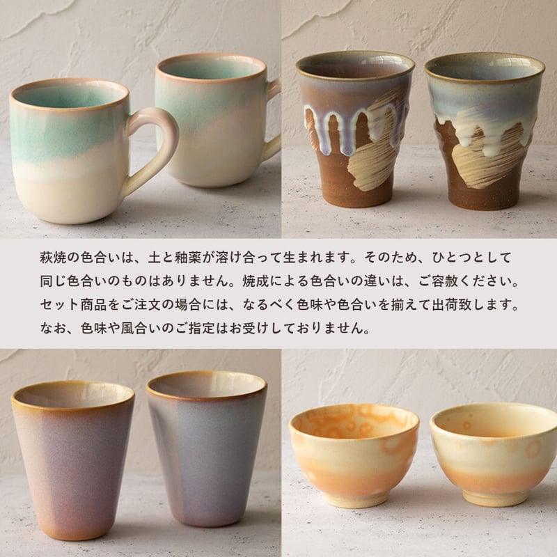 萩焼 リズムロングフリーカップペア 陶器 萩焼 和食器 作家 和モダン 組湯呑 中性 ペア湯呑 木箱入 | PAY ID
