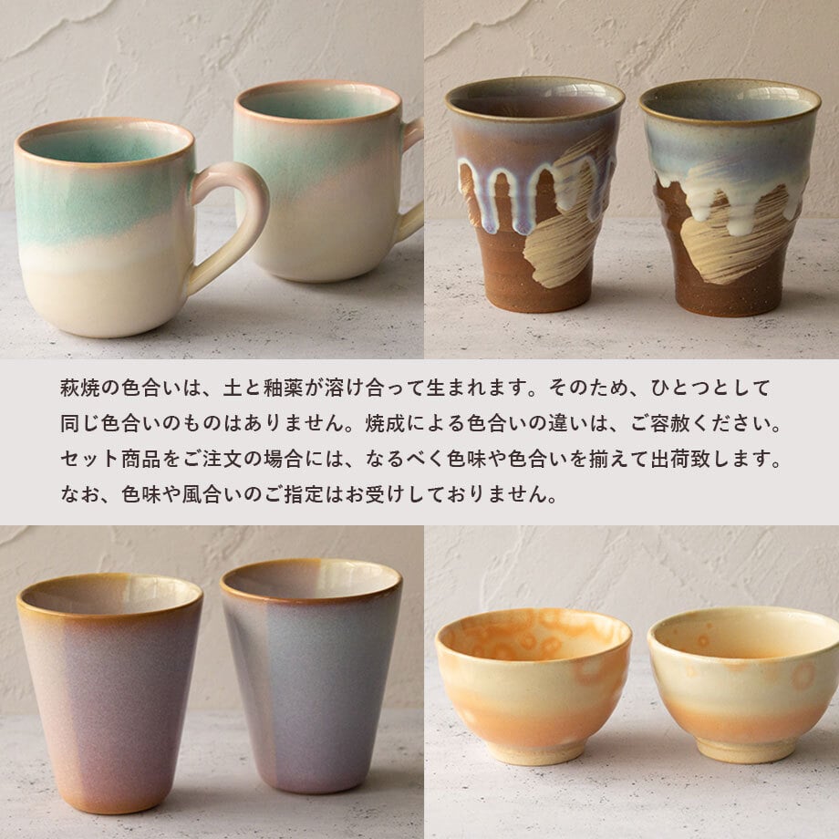 萩の雫｜そら飯茶碗ペア（化粧箱）｜萩焼 萩陶苑 椿秀窯 ギフト