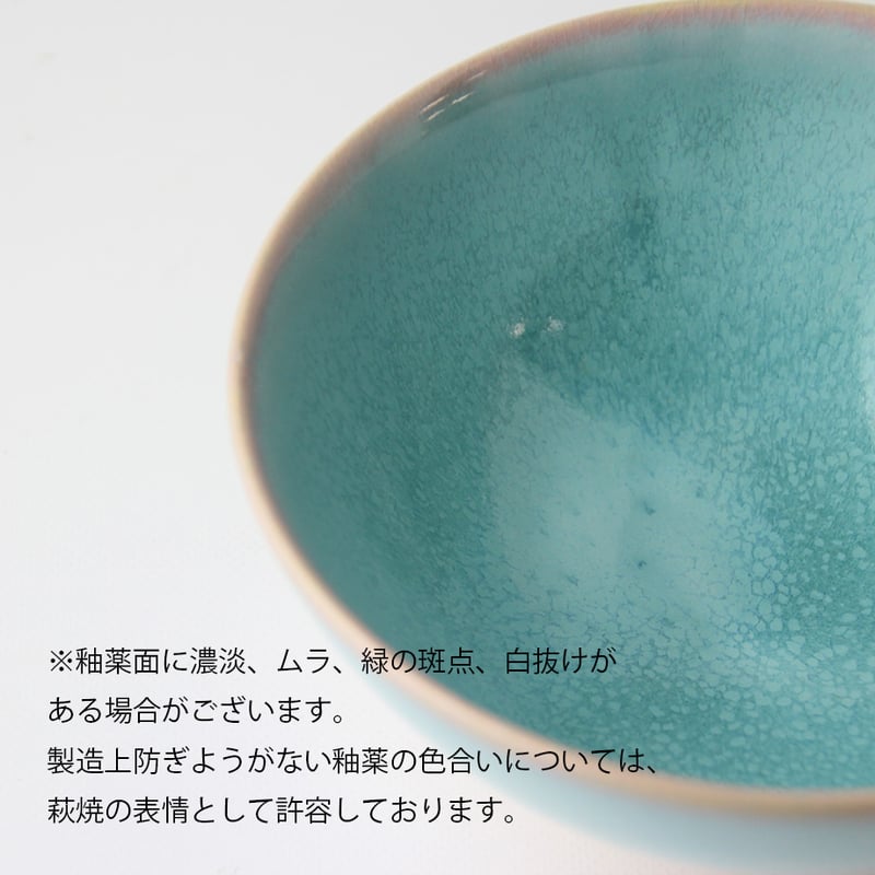 オンラインストア限定品 | mint （ミント）｜ お茶碗 ｜萩焼