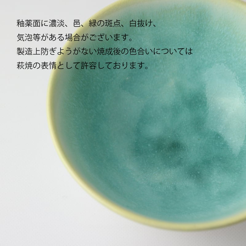 オンラインストア限定品 | mint /Lemonade お茶碗ペア （木箱