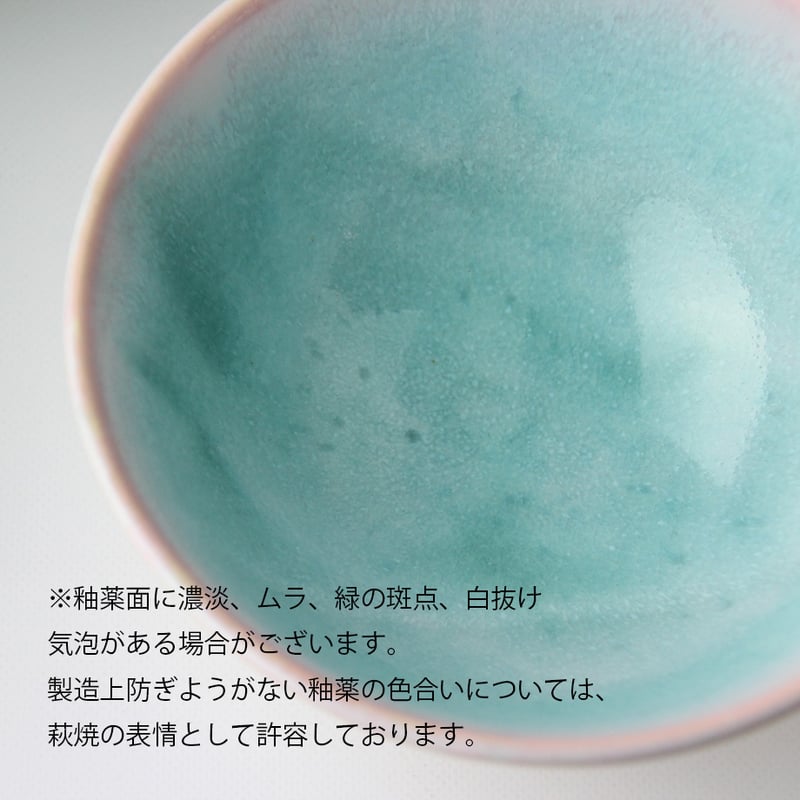 オンラインストア限定品 | mint （ミント）｜ お茶碗 ｜萩焼 SHUTOUEN