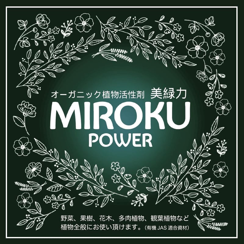 MIROKUpower 1リットル 【お得な2本ｾｯﾄ】 | MIROKU