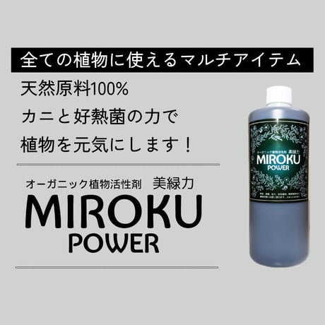 MIROKUpower  1リットル