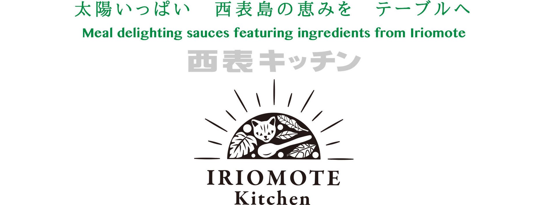 西表キッチン