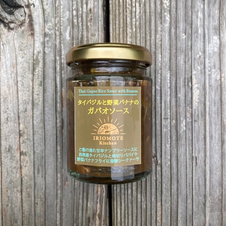 タイバジルと野菜バナナのガパオソース