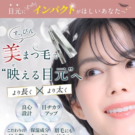 さくらの森 ディアモイストアイッシュR まつ毛美容液