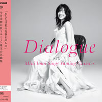 今井美樹(Miki Imai) / ダイアローグ(Dialogue), Stereo Sound [SSMS-027]
