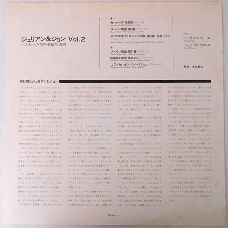 日本盤　ジュリアン・ブリーム＆ジョン・ウィリアムス/ジュリアン＆ジョン第２集：クラシック・ギター世紀の二重奏　SX-2047　【中古】