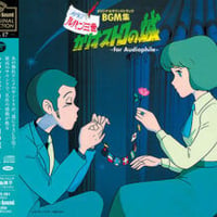 Stereo Sound ORIGINAL SELECTION Vol.17 ルパン三世 カリオストロの城 オリジナルサウンドトラックBGM集(SACDハイブリッド)
