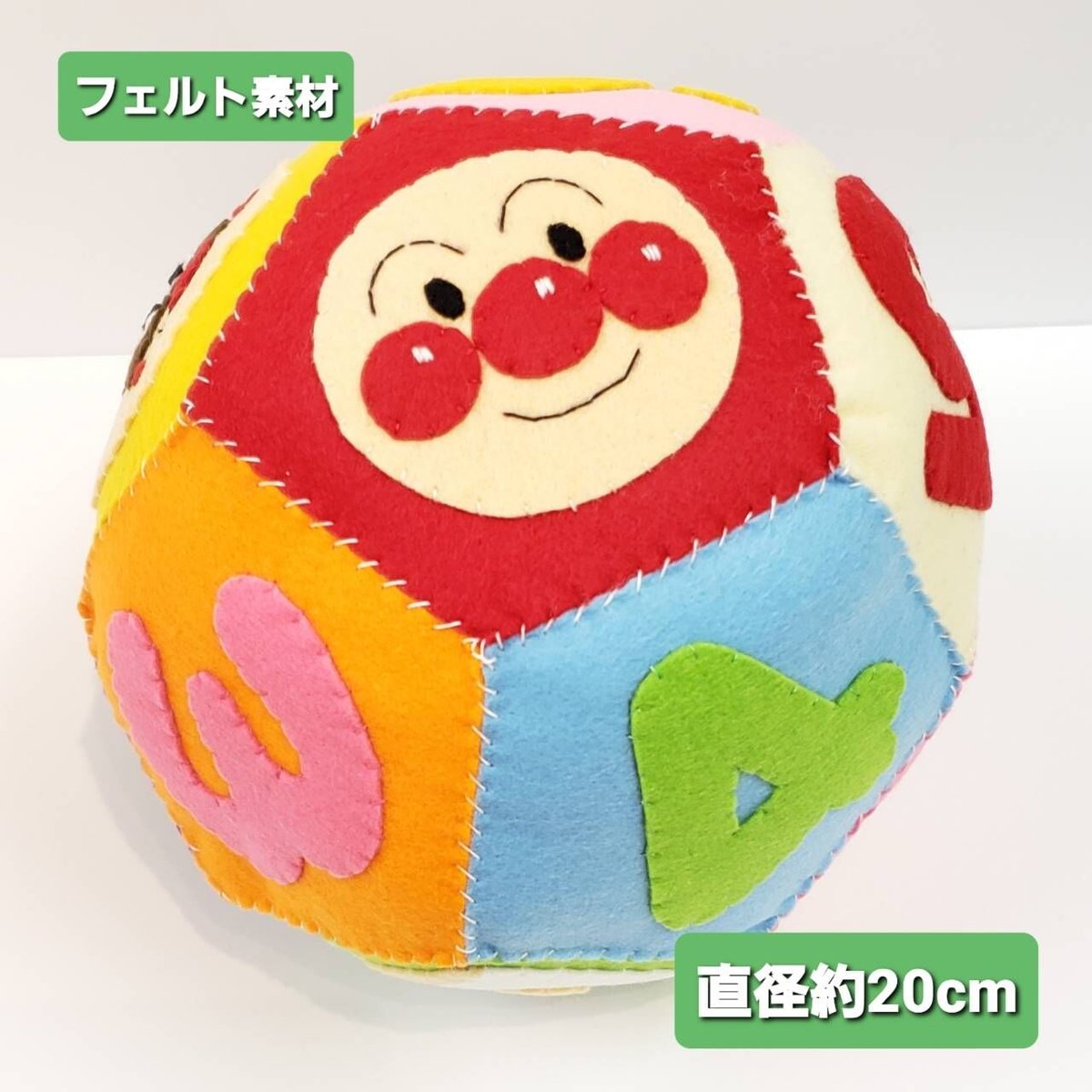 アンパンマンフェルト素材ボール 【ハンドメイド】 | So-netmo