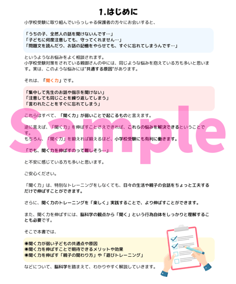 「聞く力」が弱い理由と改善方法【図解付きで解説】
