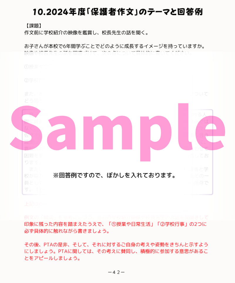 筑波大学附属小学校】「保護者作文」対策（過去問・回答例付き
