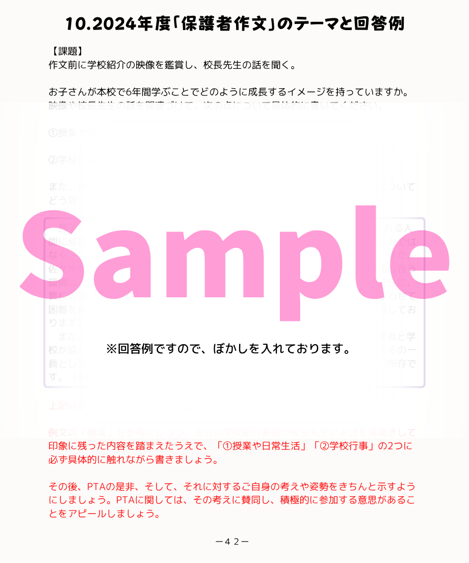 筑波大学附属小学校】「保護者作文」対策（過去問・回答例付き