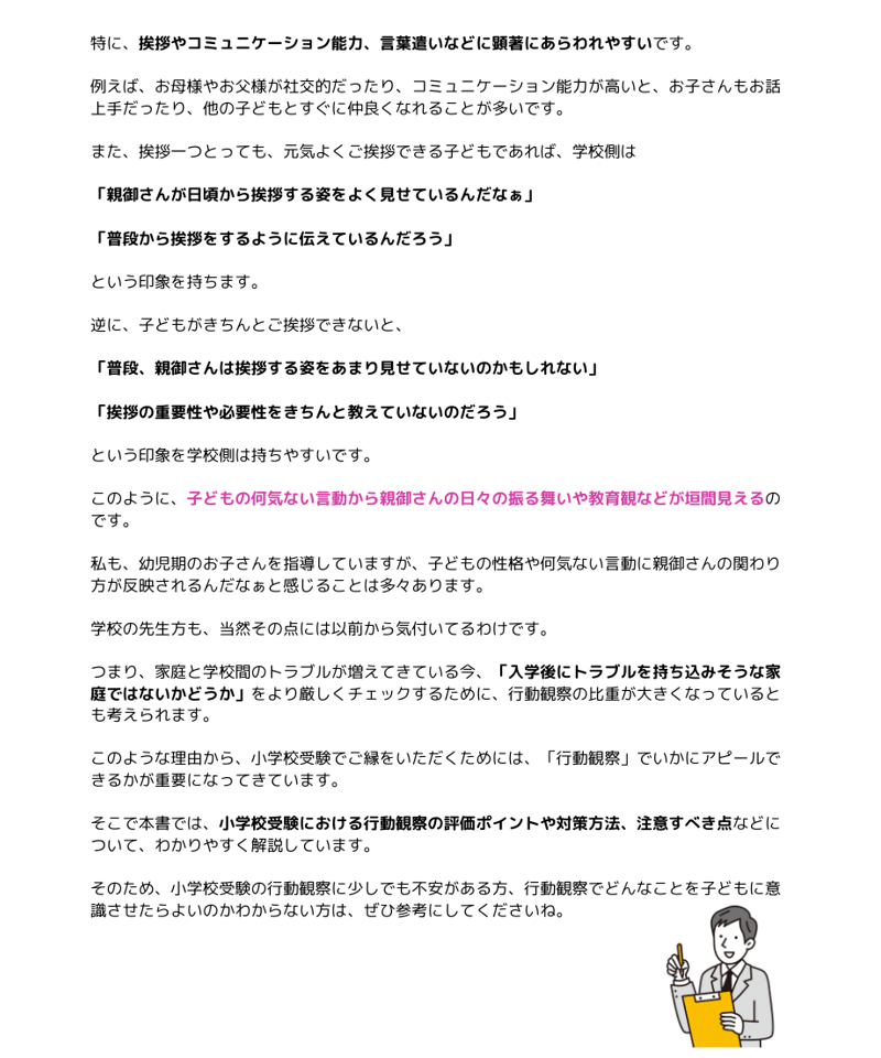 小学校受験三つ星”行動観察”】「行動観察の極意」 | 小学校受験三つ星