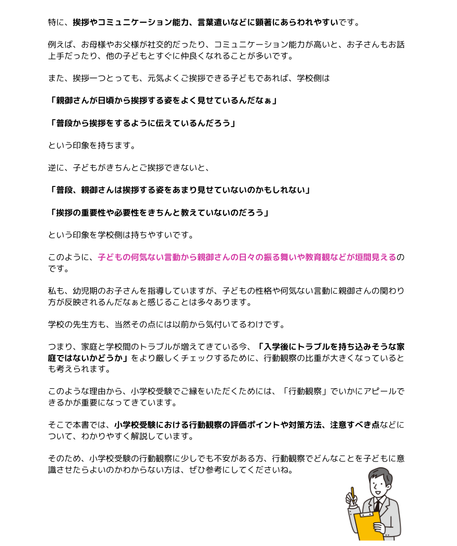 小学校受験三つ星”行動観察”】「行動観察の極意」 | 小学校受験三つ星