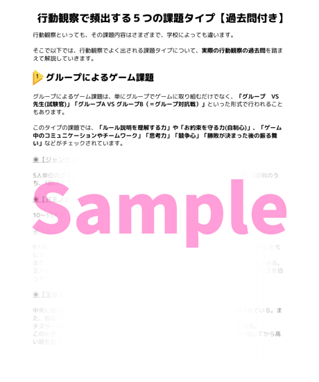 【小学校受験三つ星”行動観察”】「行動観察の極意」