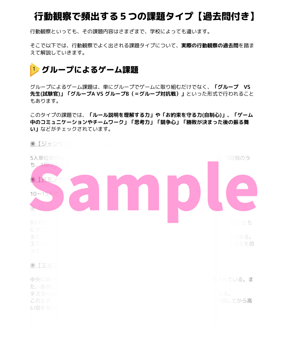 小学校受験三つ星”行動観察”】「行動観察の極意」 | 小学校受験三つ星