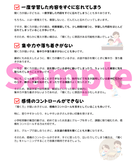 「聞く力」が弱い理由と改善方法【図解付きで解説】