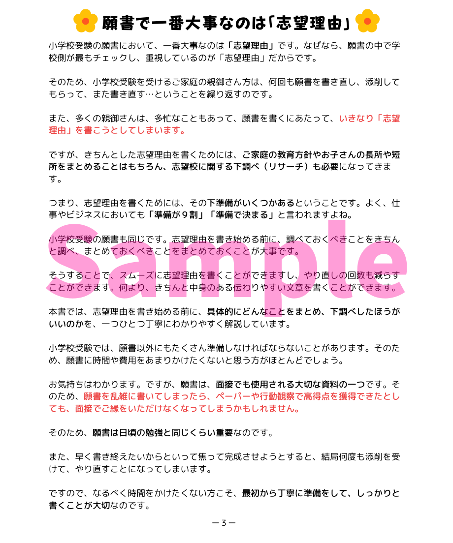 小学校受験三つ星”願書”】「合格する志望理由の書き方