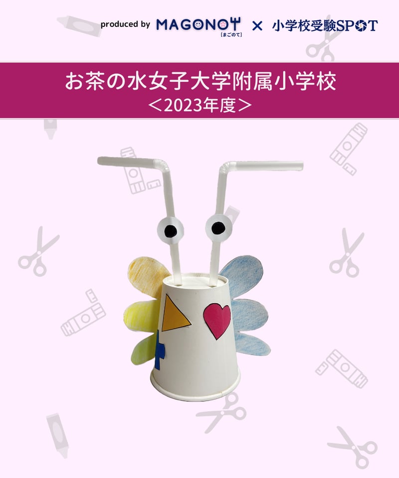 巧緻性・制作教材】お茶の水女子4点セット | 小学校受験三つ星ガイドSTORE