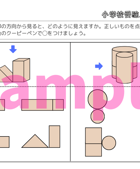 【学校別ドリル】「慶應義塾横浜初等部 Vol.1」