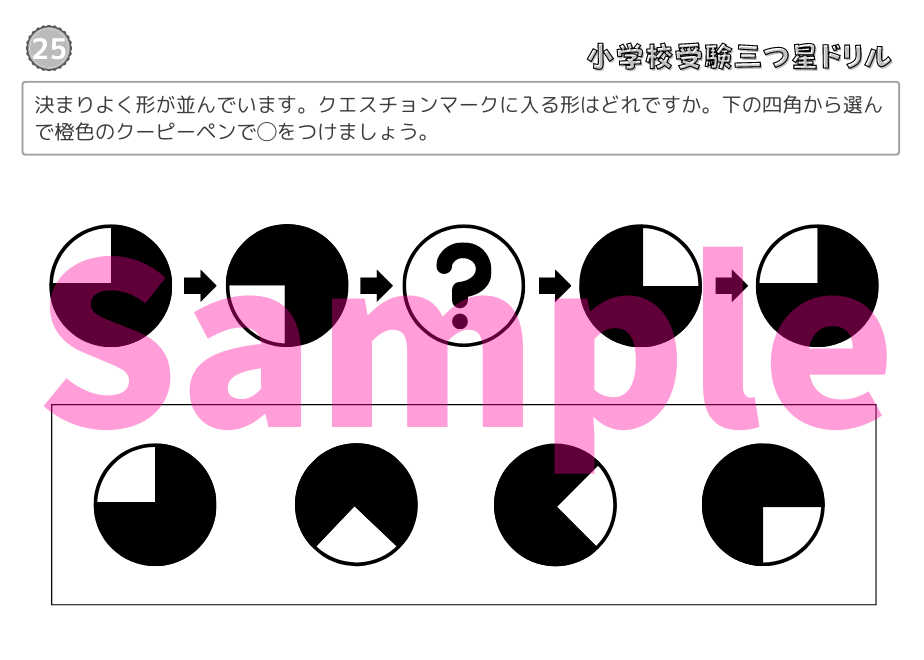 小学校受験三つ星ドリル】「系列完成 基礎・応用編」 | 小学校受験三つ