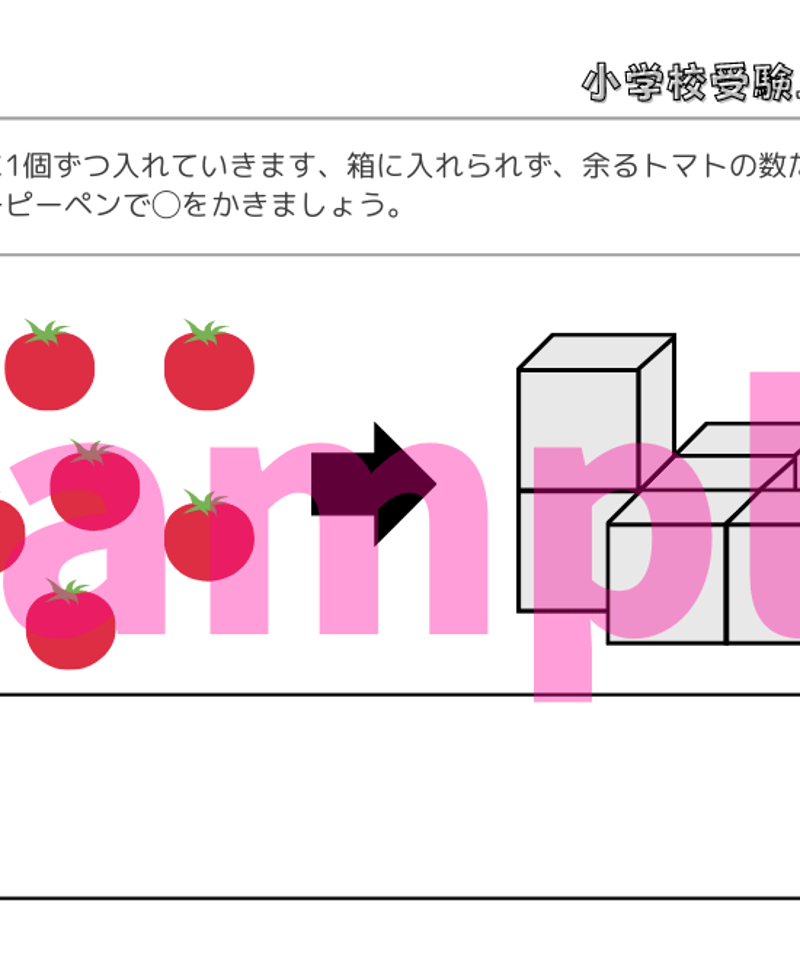 小学校受験　ドリル　まとめ購入可　単品購入可(1) 小学校受験 ドリル まとめ購入可 単品購入可(1) 小学校受験