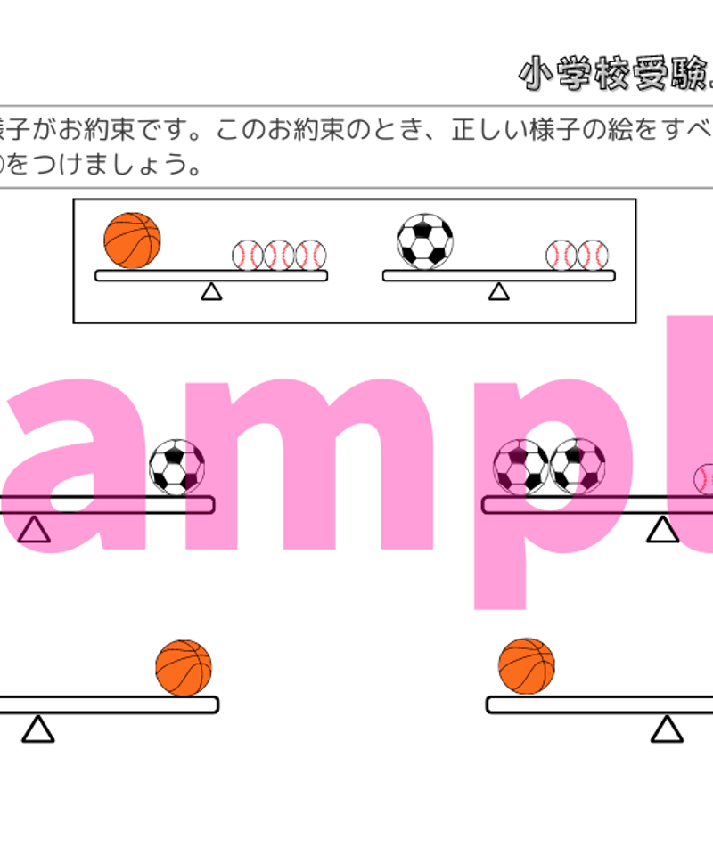 学校別ドリル】「早稲田実業学校初等部 Vol.1」 | 小学校受験三つ星ガイドSTORE