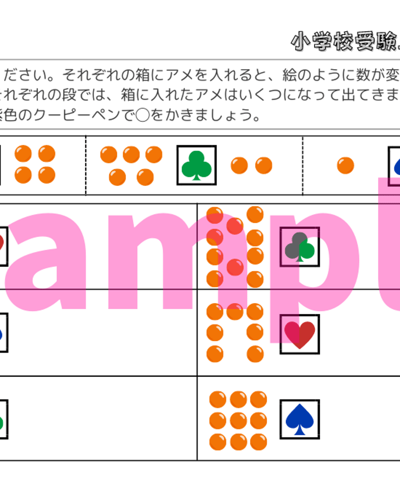 学校別ドリル】「東京農業大学稲花小学校 Vol.1」 | 小学校受験三つ星 