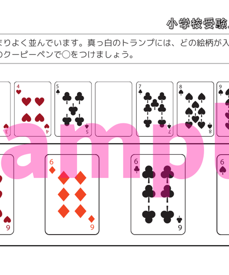 小学校受験三つ星ドリル】「系列完成 基礎・応用編」 | 小学校受験三つ