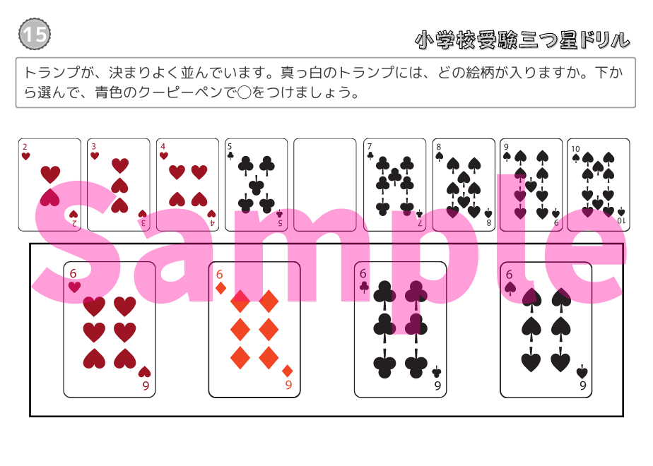 小学校受験三つ星ドリル】「系列完成 基礎・応用編」 | 小学校受験三つ