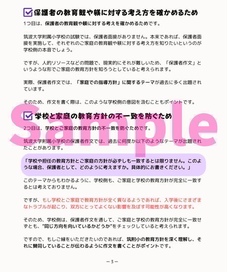 【筑波大学附属小学校】「保護者作文」対策（過去問・回答例付き）