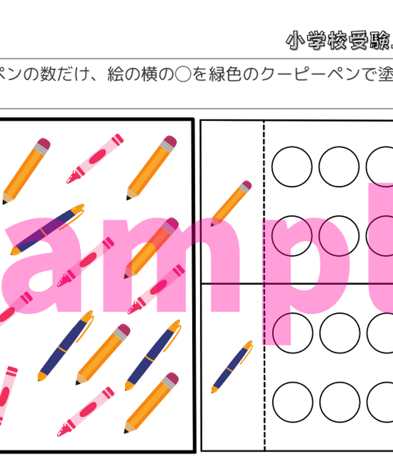小学校受験三つ星ドリル】「計数 基礎・応用編」 | 小学校受験三つ星