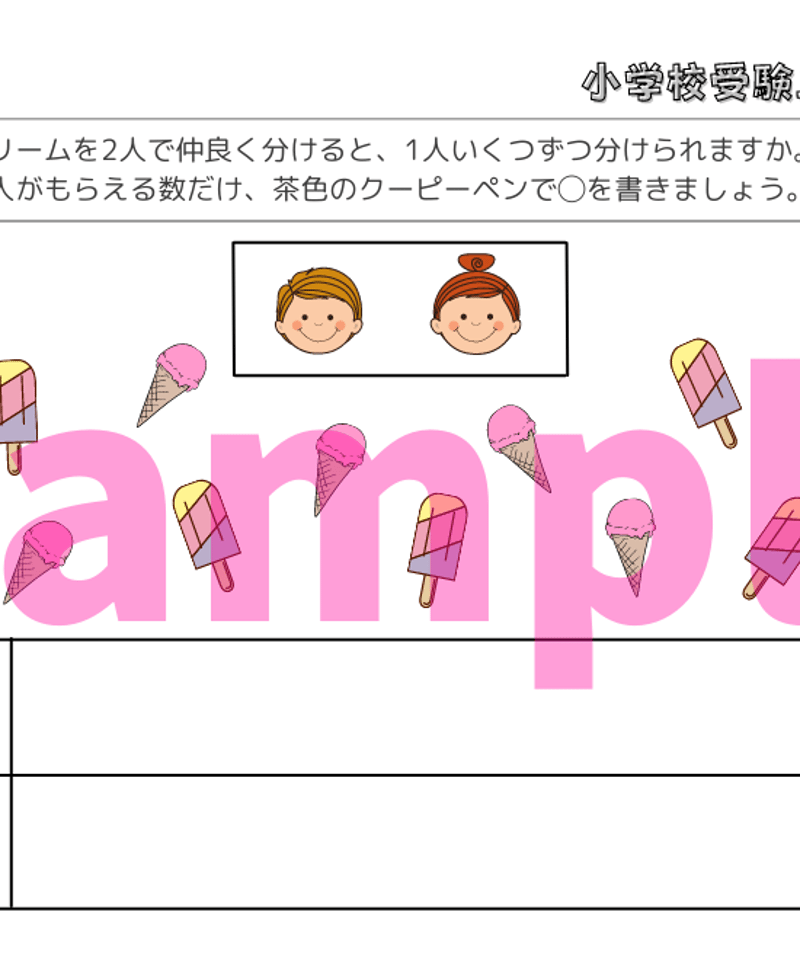 小学校受験三つ星ドリル】「数の分割 基礎・応用編」 | 小学校受験三つ