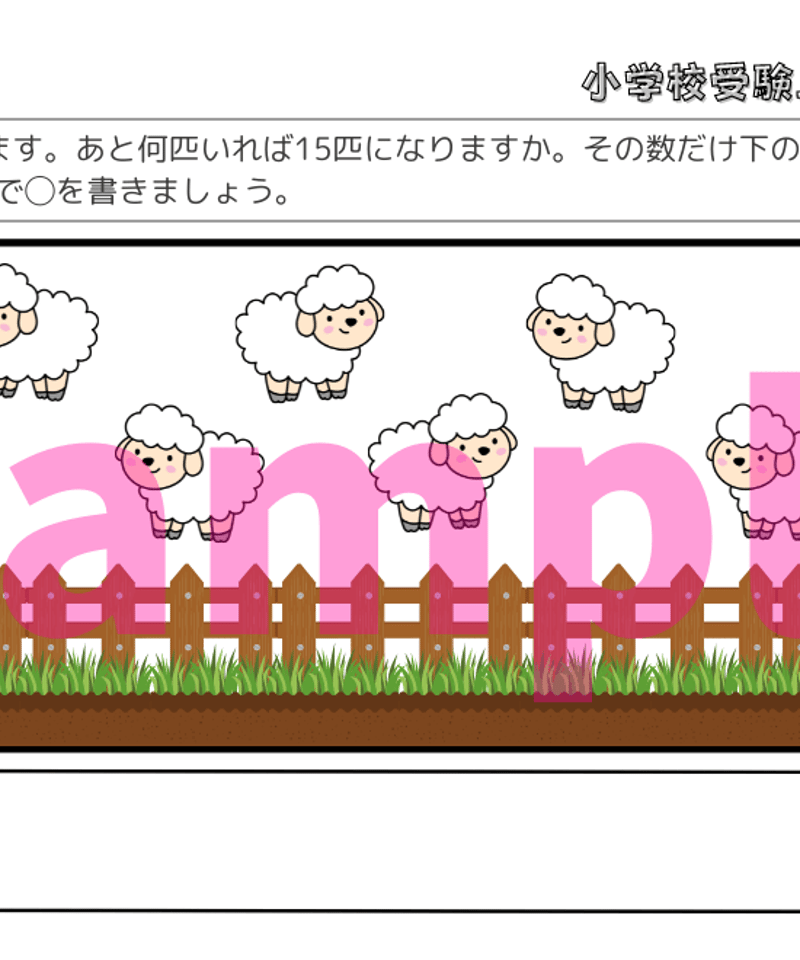 小学校受験三つ星ドリル】「数の増減 基礎・応用編」 | 小学校受験三つ