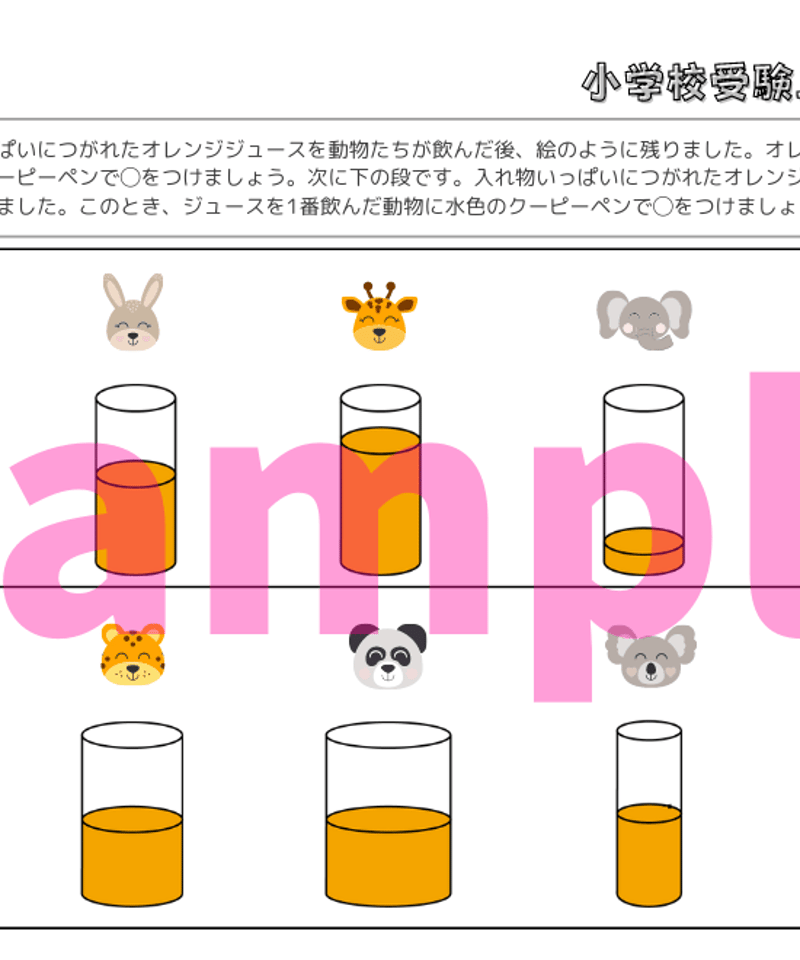 小学校受験三つ星ドリル】「比較（長さ・広さ・量） 基礎・応用編