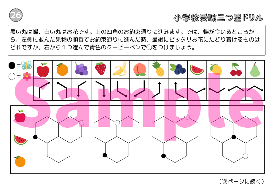 小学校受験三つ星ドリル】「進み方・すごろく 基礎・応用編」 | 小学校