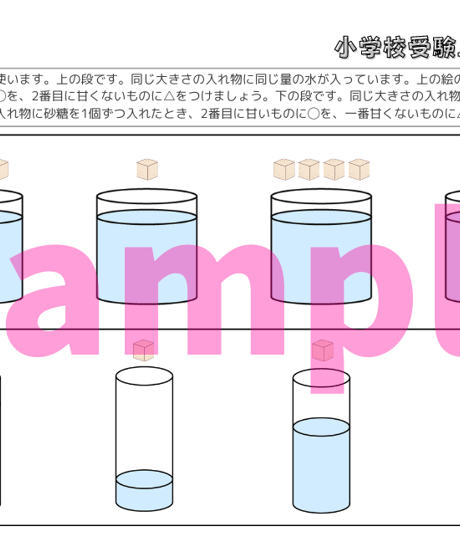 【学校別ドリル】「東京農業大学稲花小学校 Vol.1」