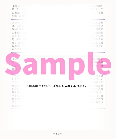 【筑波大学附属小学校】「保護者作文」対策（過去問・回答例付き）