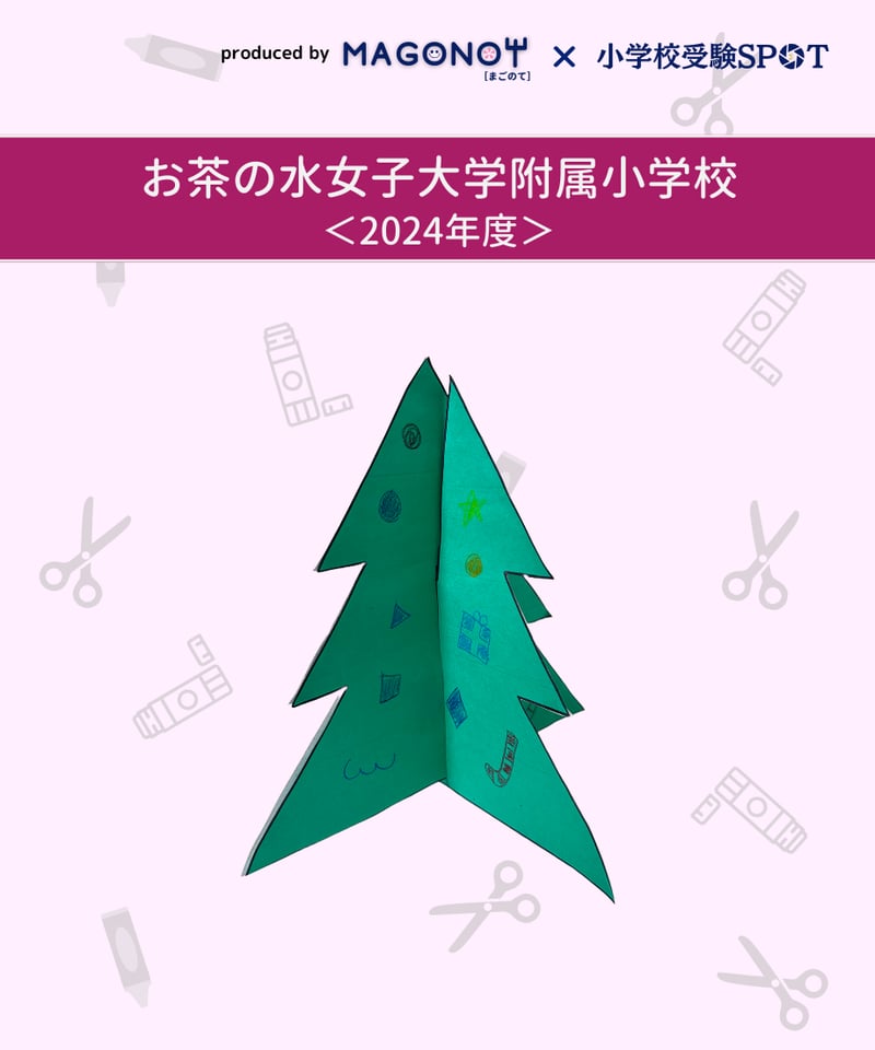 巧緻性・制作教材】お茶の水女子4点セット | 小学校受験三つ星ガイドSTORE