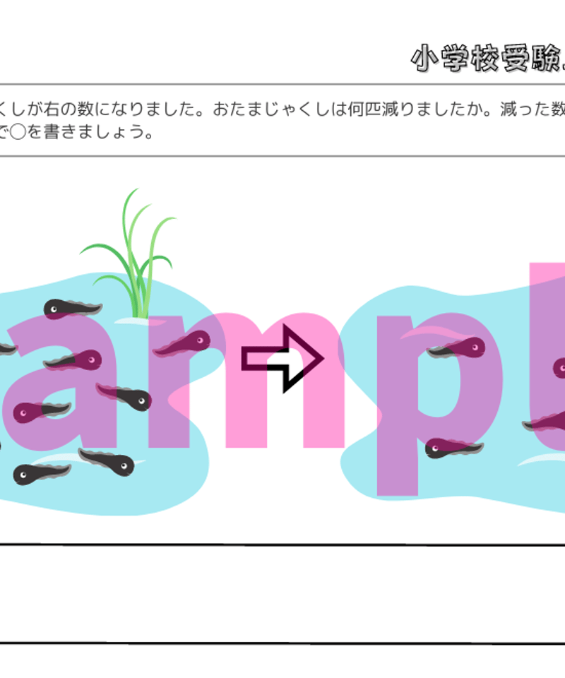 小学校受験　ドリル　まとめ購入可　単品購入可(1) Amazon.co.jp: 小学校受験入試問題集 - 幼児教育: 本