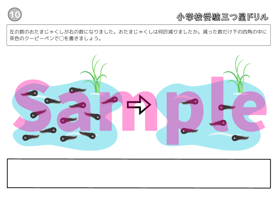 小学校受験三つ星ドリル】「数の増減 基礎・応用編」 | 小学校受験三つ
