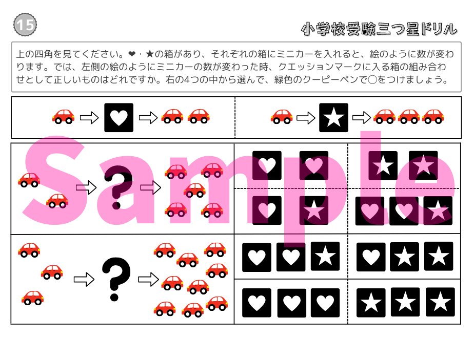 小学校受験三つ星ドリル】「マジックボックス 基礎・応用編」 | 小学校