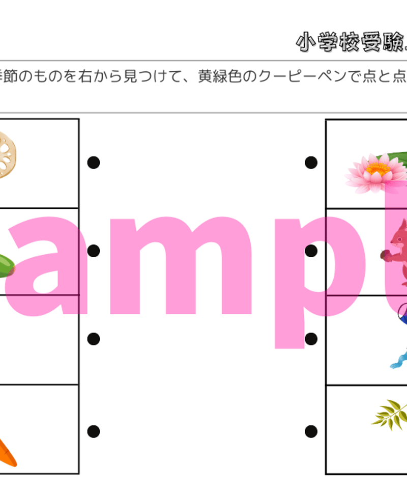 小学校受験三つ星ドリル】「季節・行事 基礎・応用編」 | 小学校