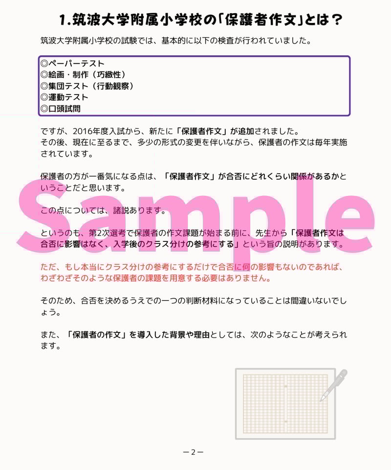 筑波大学附属小学校　図形攻略問題集　保護者ための作文講座　こぐま会　理英会伸芽会 合格セット】筑波大学附属小学校 4冊セット - メルカリ