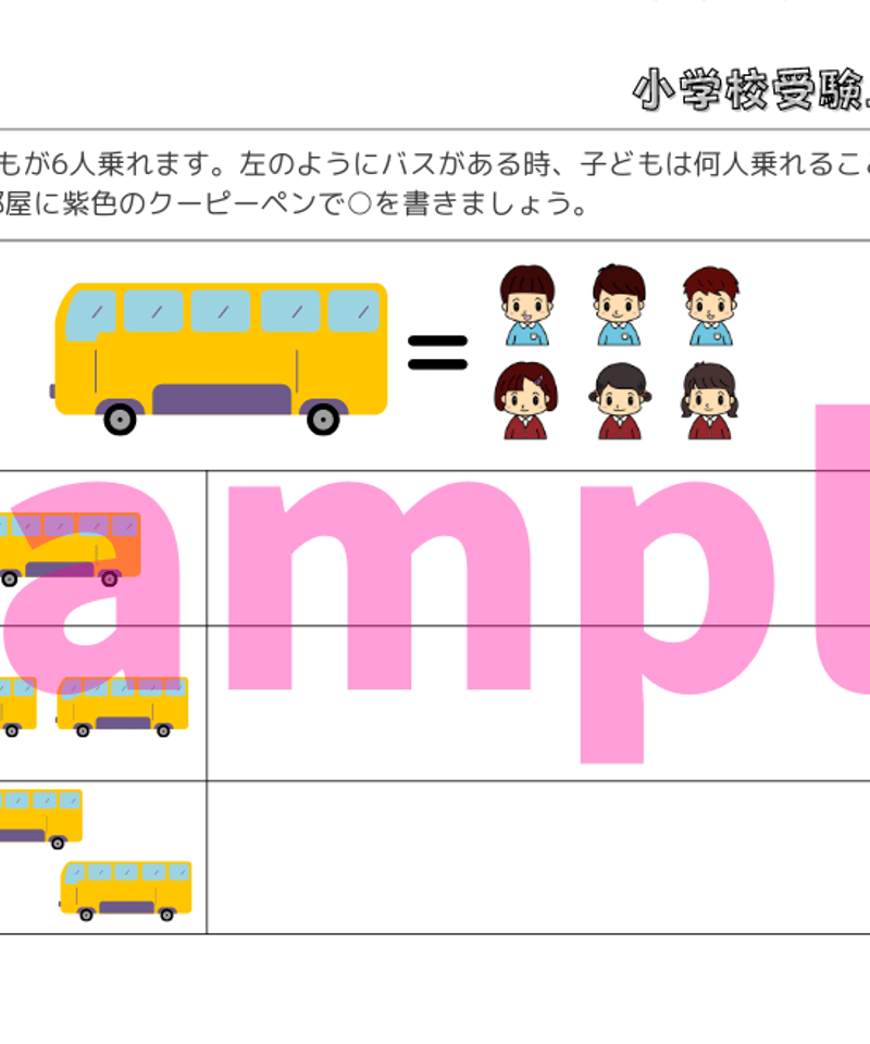 小学校受験三つ星ドリル】「一対多対応 基礎・応用編」 | 小学校受験三