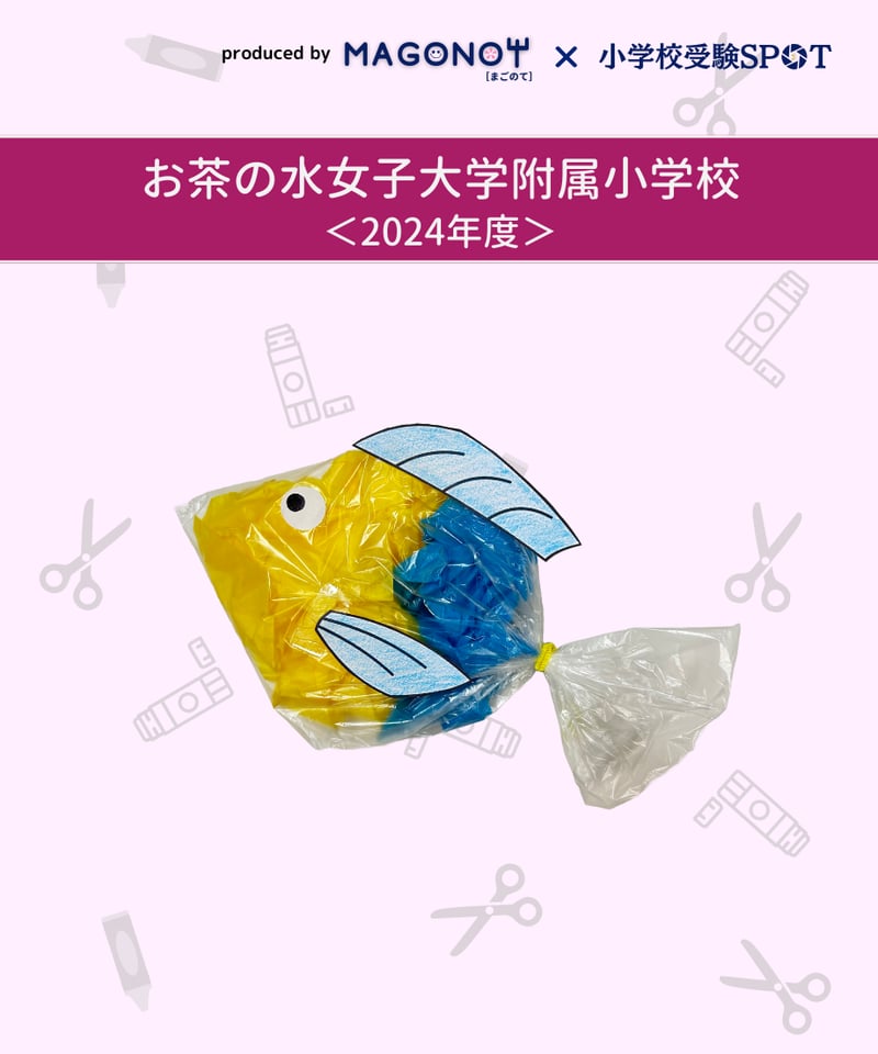 巧緻性・制作教材】お茶の水女子4点セット | 小学校受験三つ星ガイドSTORE