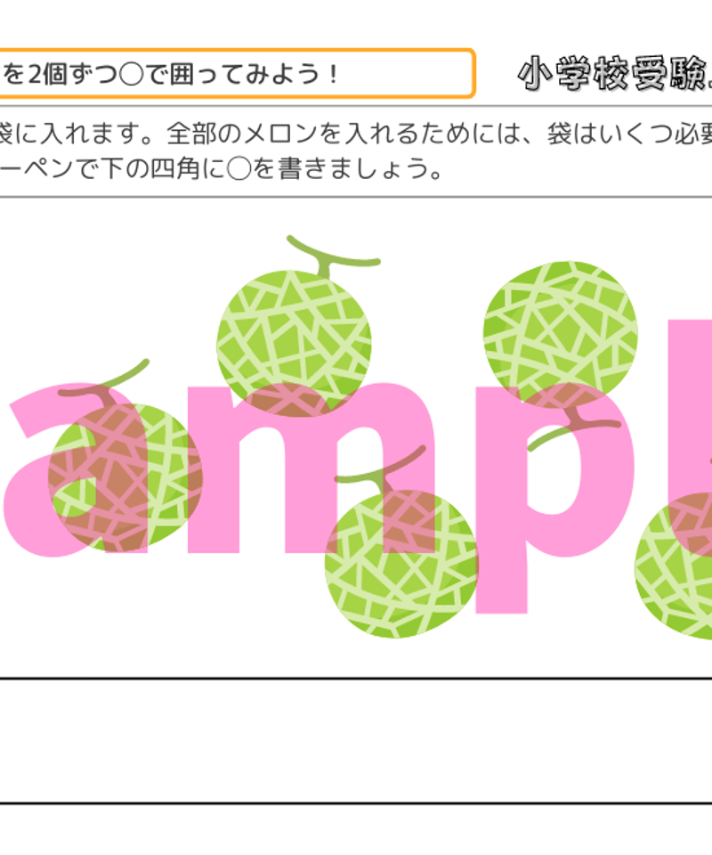 小学校受験三つ星ドリル】「数の分割 基礎・応用編」 | 小学校受験三つ