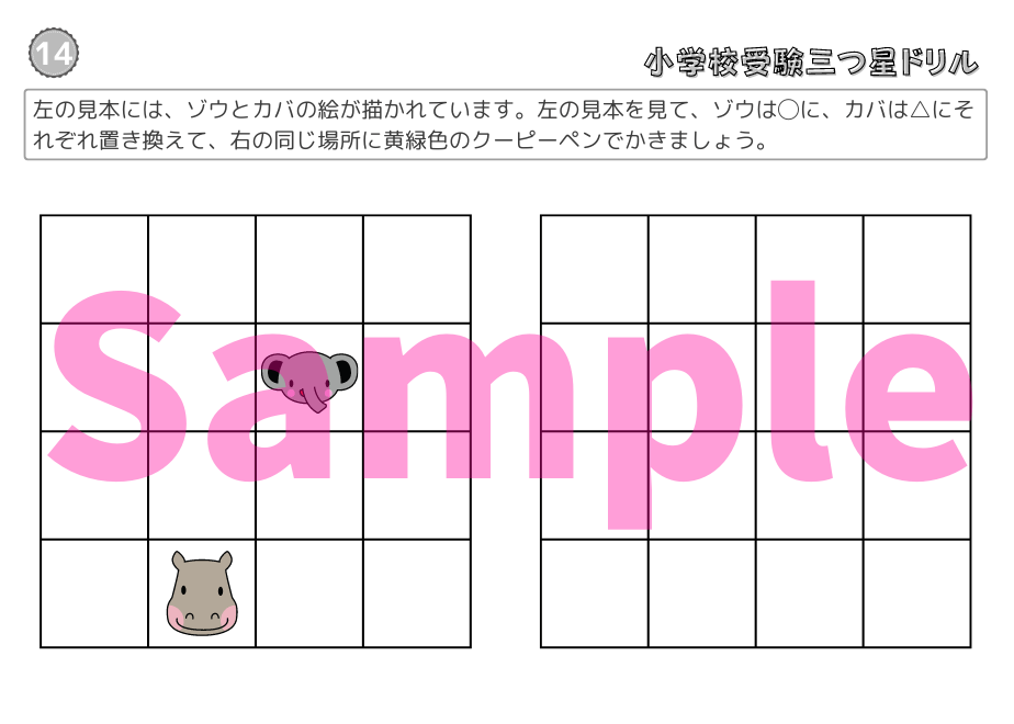 小学校受験三つ星ドリル】「位置・位置移動 基礎・応用編」 | 小学校
